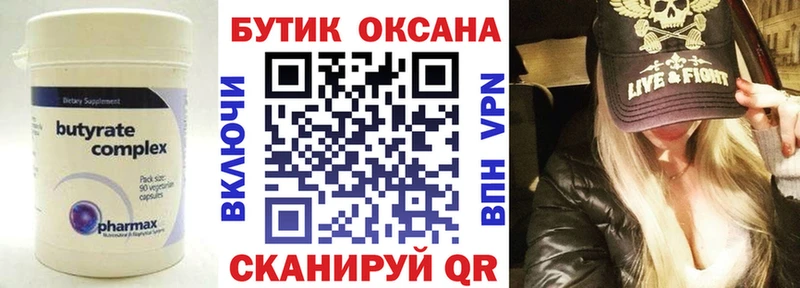 Бутират вода  хочу   Красный Сулин 